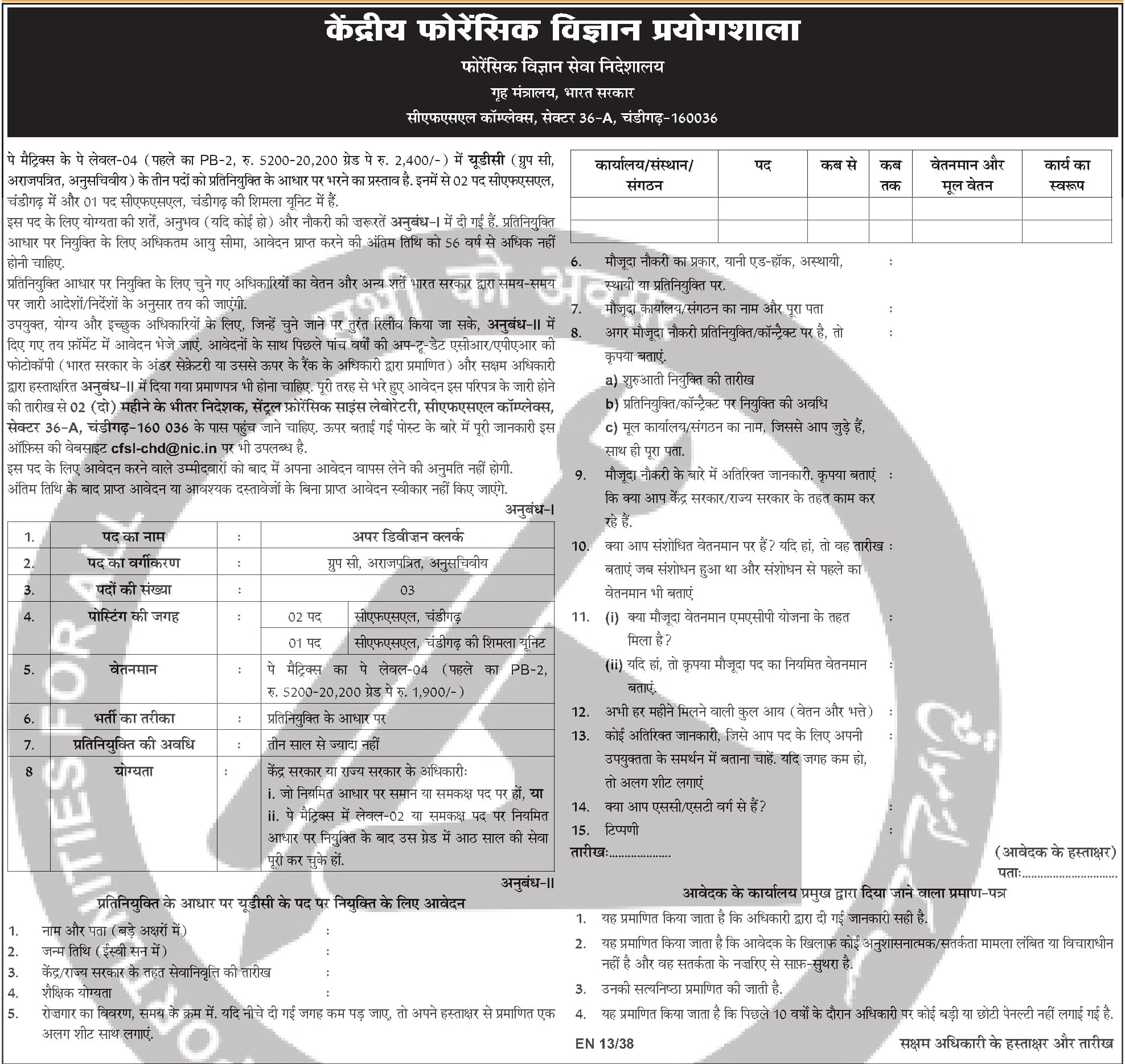 Central Forensic Science Laboratory Recruitment — official Employment News notification (EN 13638)