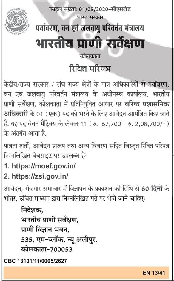 Restricted Practitioner Recruitment at Indian Zoological Survey (ZSI) — official Employment News notification (CBC 13101/11/0005/2627)