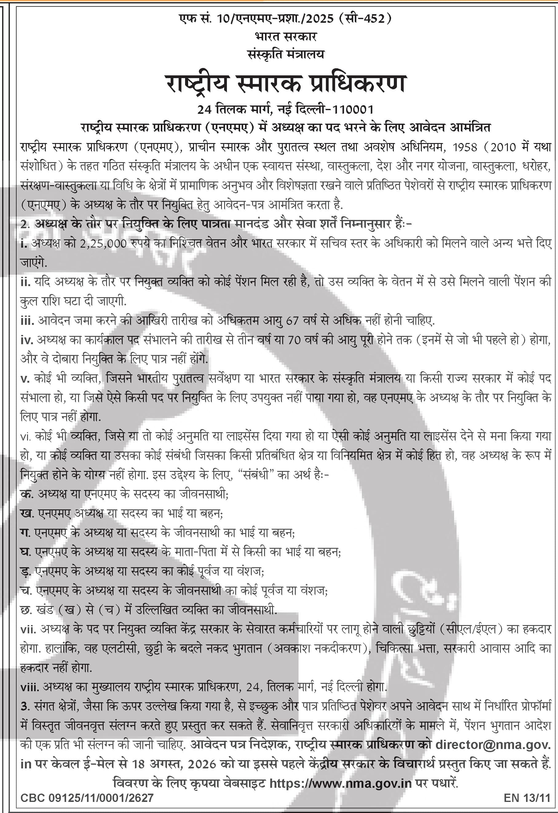 National Monuments Authority Senior Assistant, Junior Assistant 2026 — 2 Vacancies — official Employment News notification