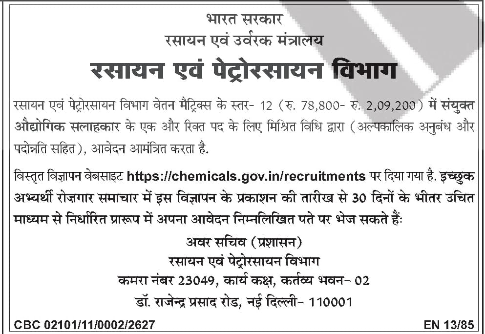 Scientific/Technical Officer Recruitment - Chemistry Division — official Employment News notification (CBC 02101/11/0002/2627)