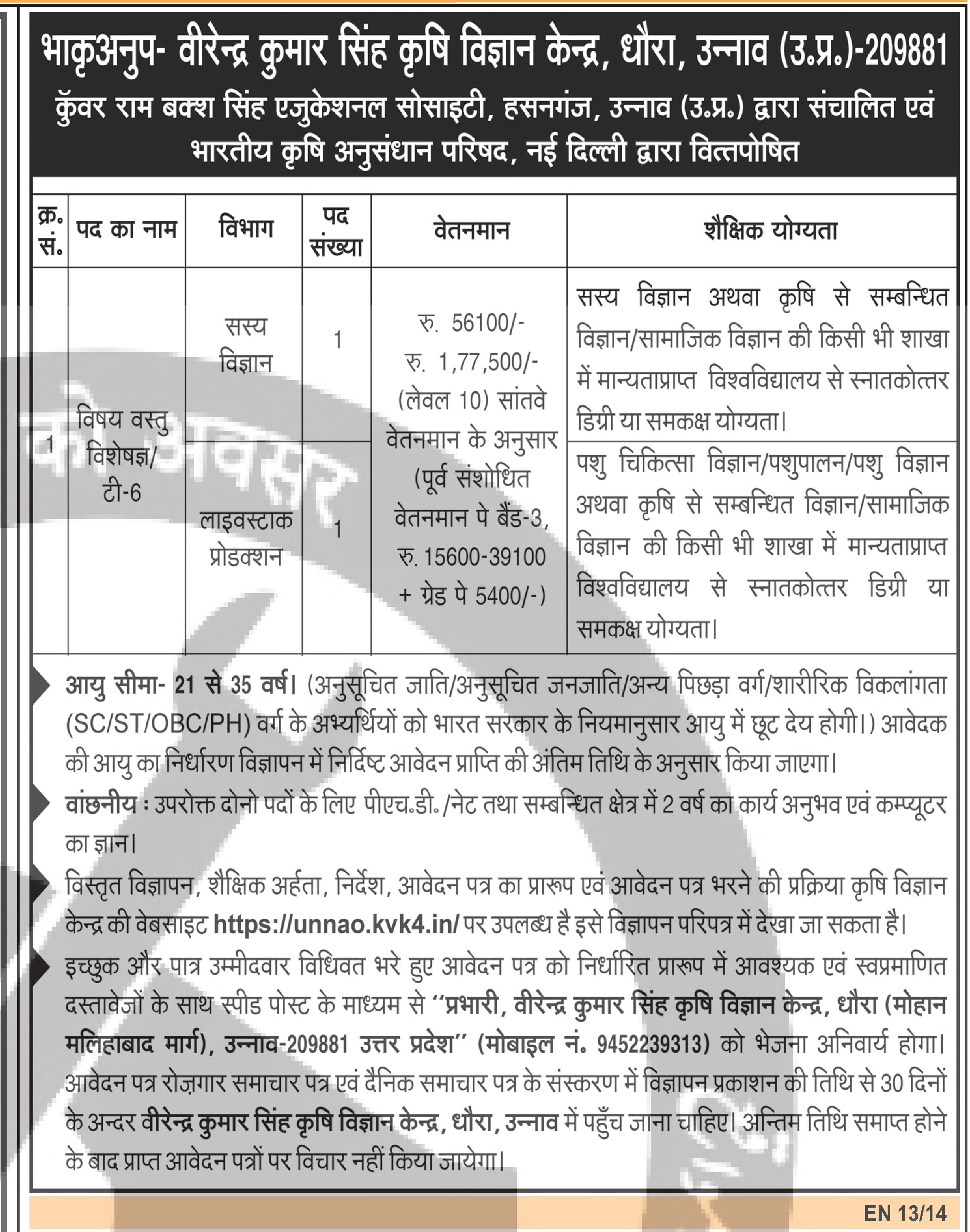 Senior Scientist Miscellaneous (T-6) - Crop Science & Animal Science - ICAR Unnao — official Employment News notification