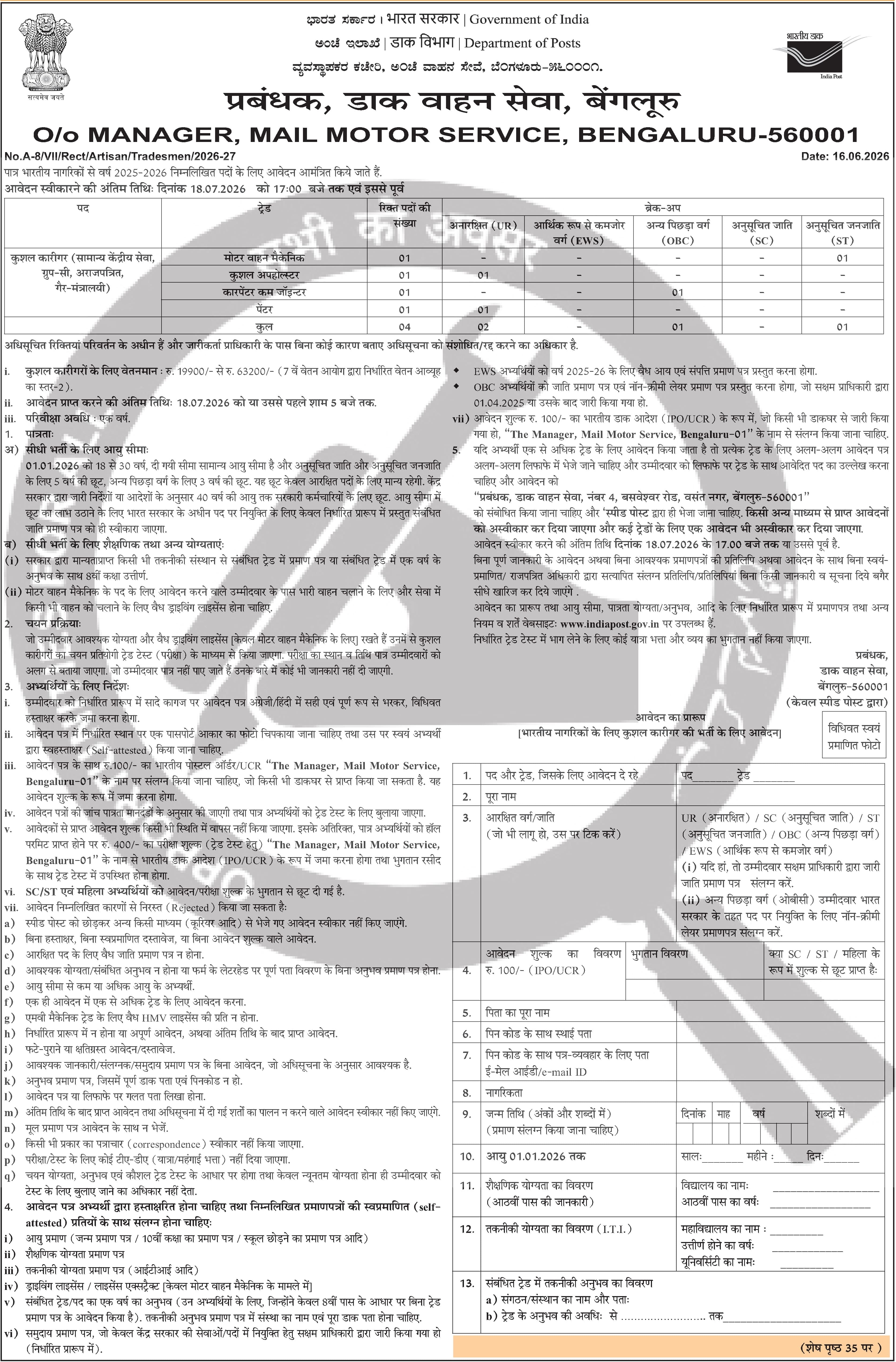 Manager Recruitment at Mail Motor Service, Bengaluru - Government of India — official Employment News notification (As per Employment News publication details)