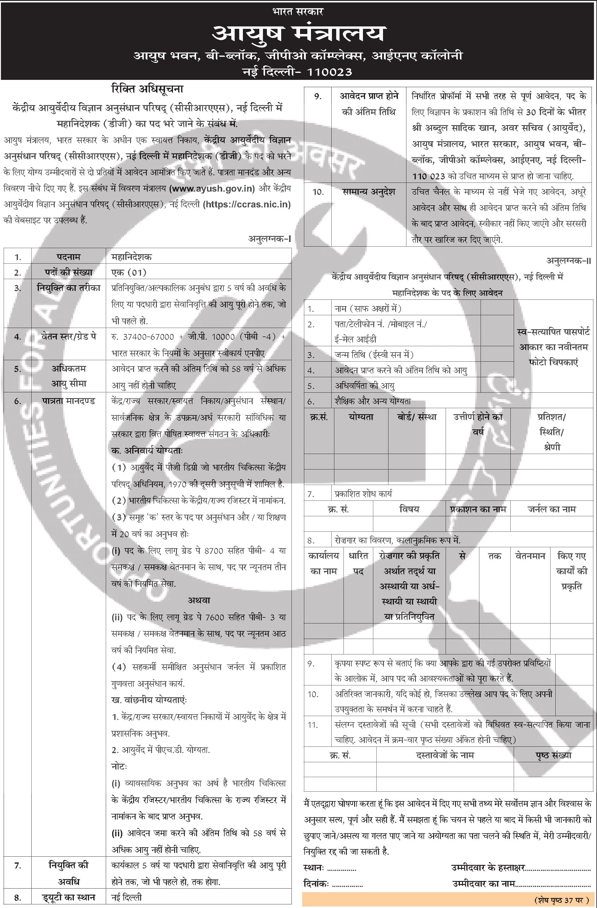 Ministry of AYUSH Recruitment - Multiple Posts (Group A, B, C) — official Employment News notification