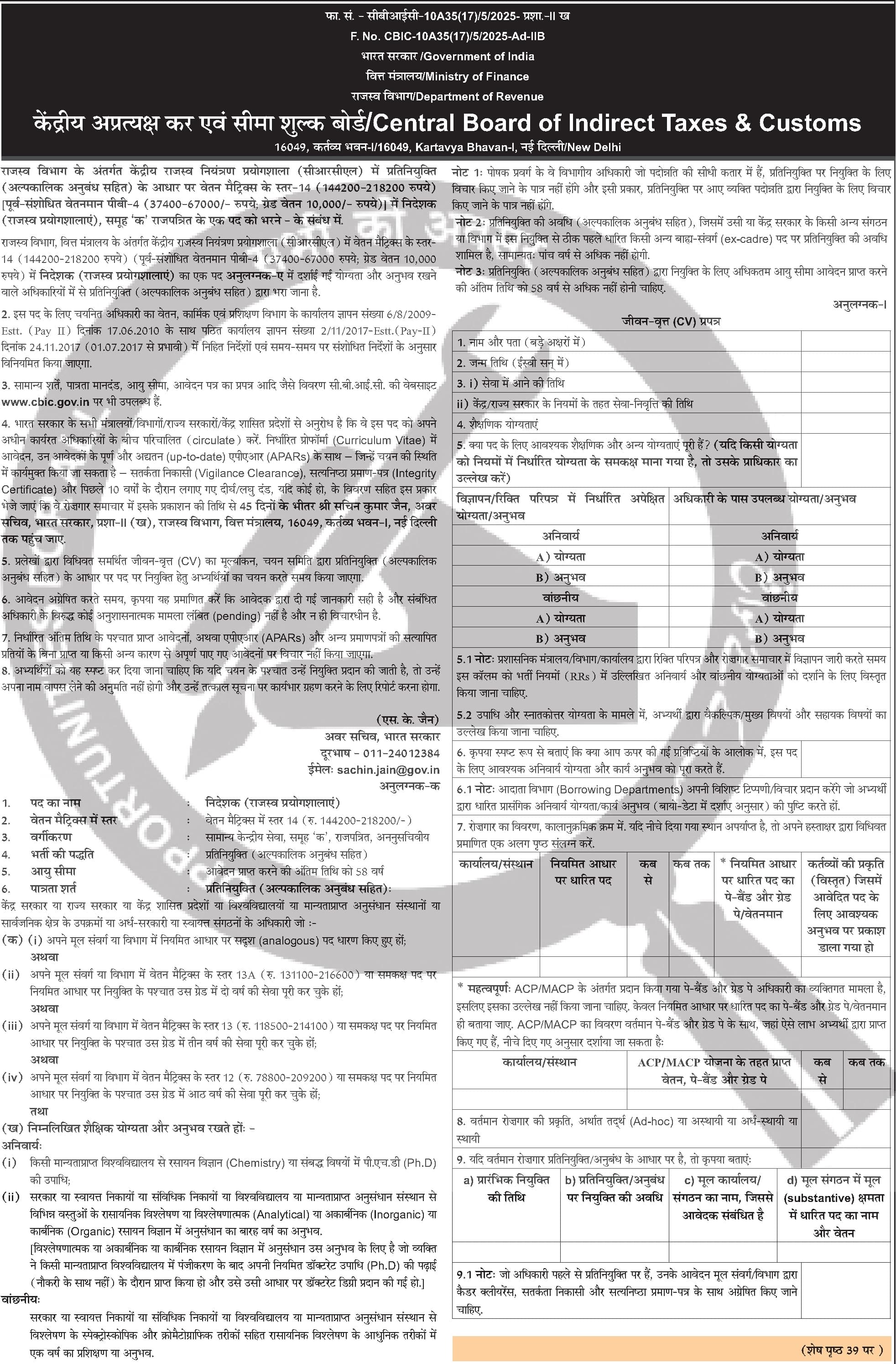 Central Board of Indirect Taxes & Customs Recruitment - Various Officer and Specialist Positions — official Employment News notification (As per official CBITC notification)