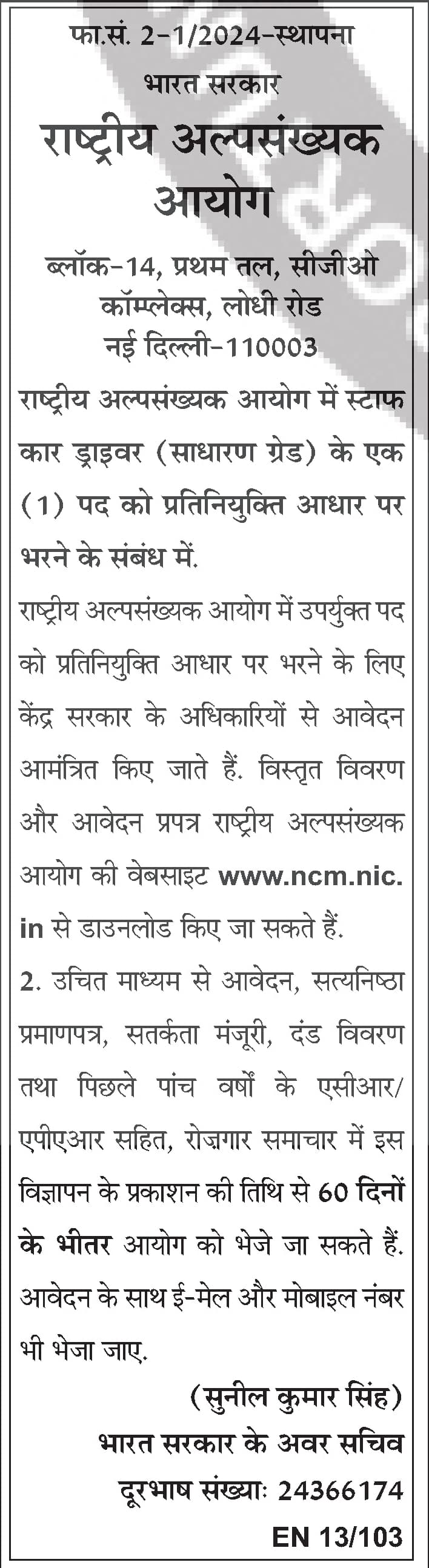 Staff Car Driver - National Minority Commission — official Employment News notification (EN 13/103)