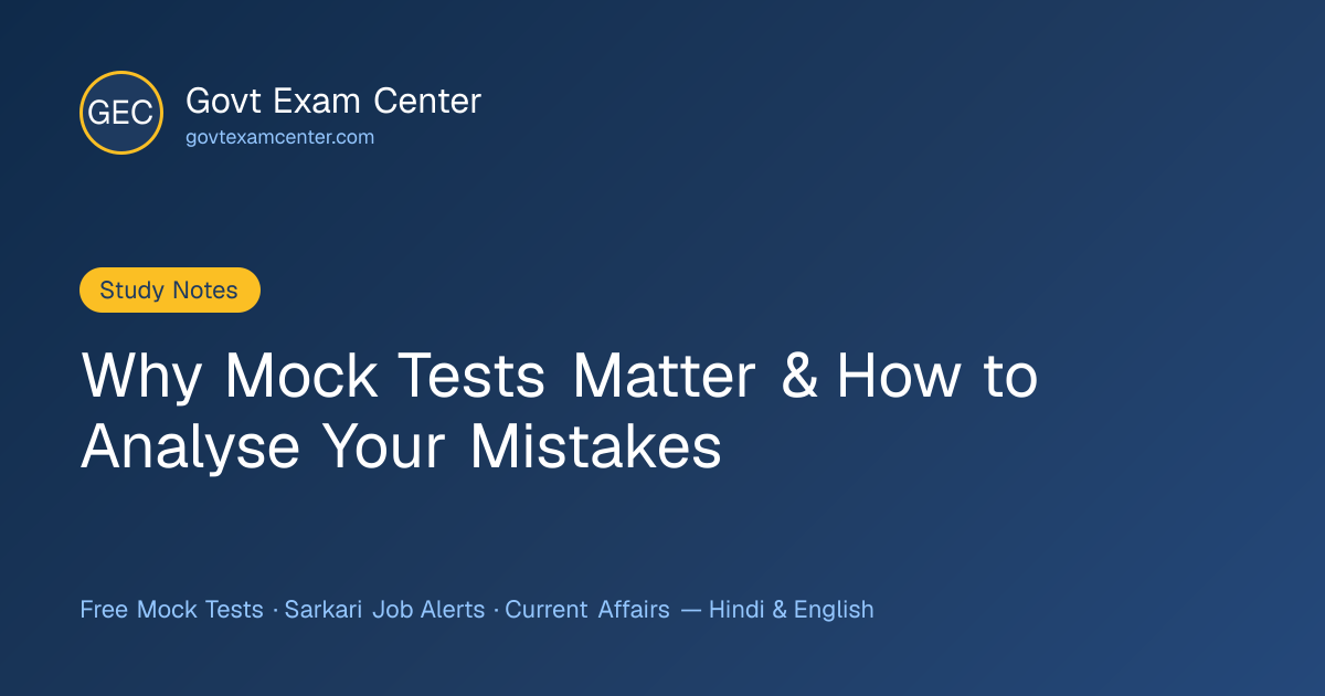 Why Mock Tests Matter & How to Analyse Your Mistakes | Govt Exam Center
